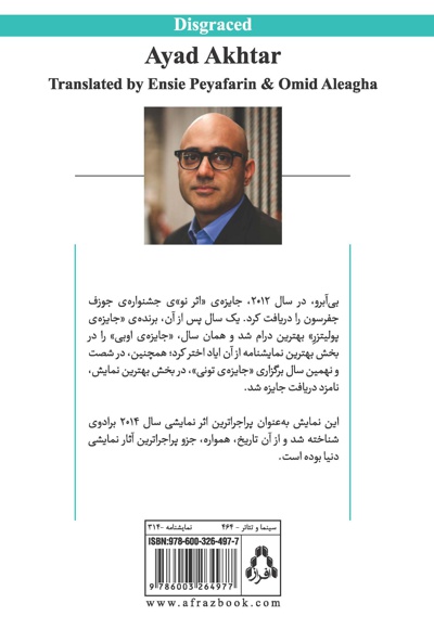 بی آبرو